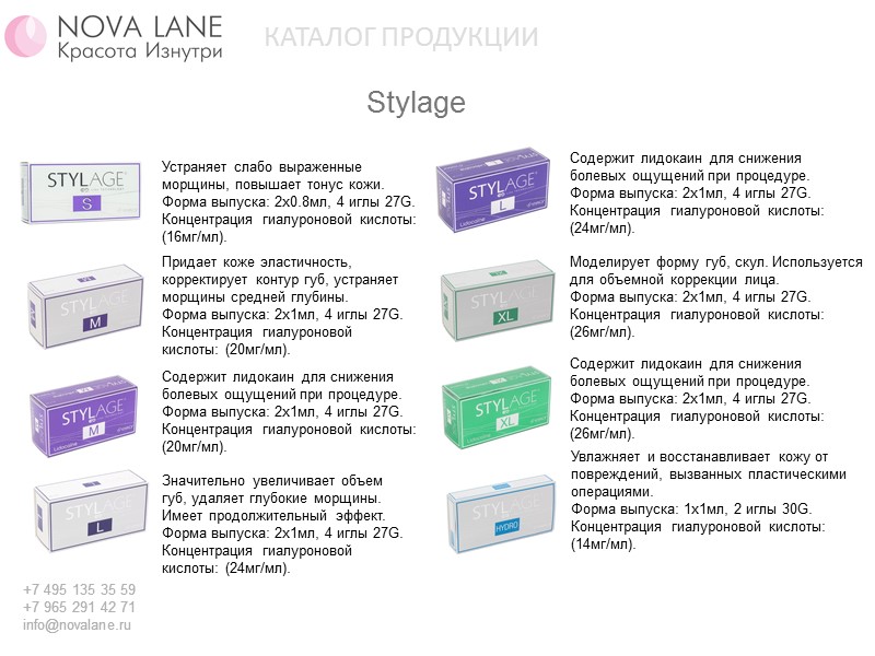 Stylage +7 495 135 35 59 +7 965 291 42 71 info@novalane.ru +7 495